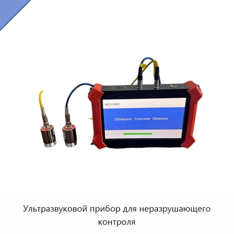 Ультразвуковой прибор для неразрушающего контроля
