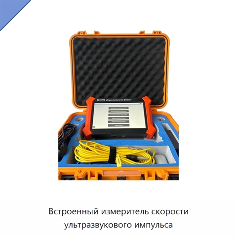 Встроенный измеритель скорости ультразвукового импульса