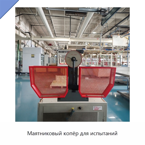 Маятниковый копёр для испытаний