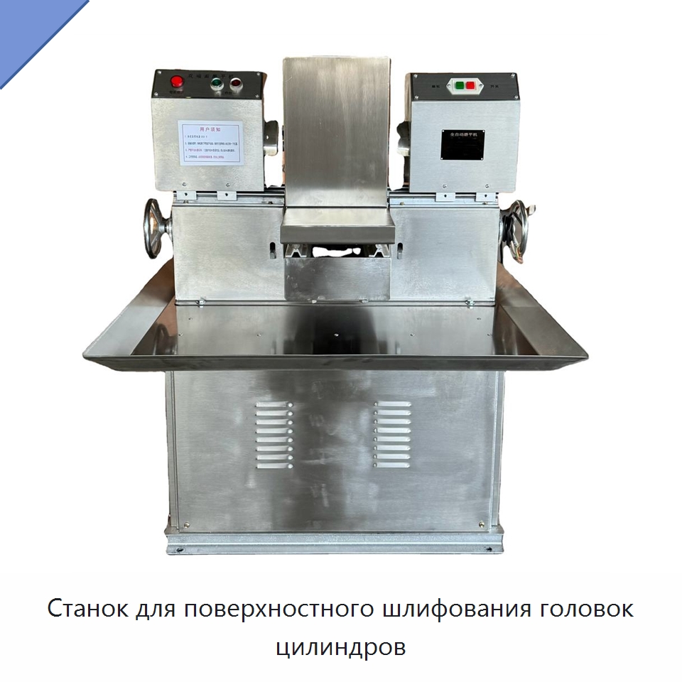Станок для поверхностного шлифования головок цилиндров — Испытательное оборудование