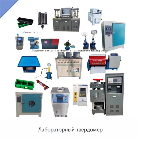 Лабораторный твердомер