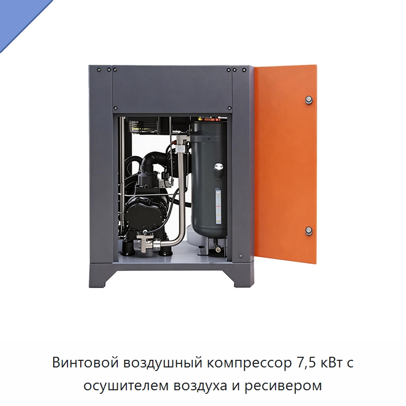 Винтовой воздушный компрессор 7,5 кВт с осушителем воздуха и ресивером — Промышленные компрессоры
