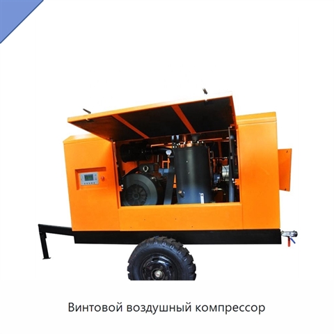 Винтовой воздушный компрессор