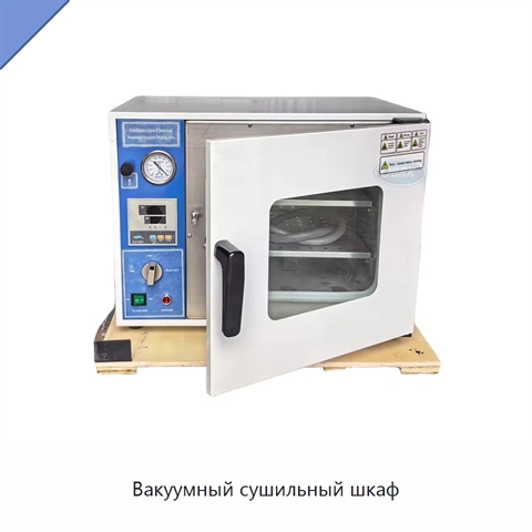 Вакуумный сушильный шкаф
