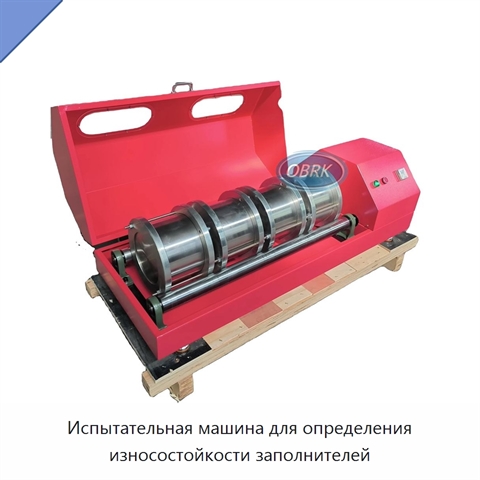 Испытательная машина для определения износостойкости заполнителей