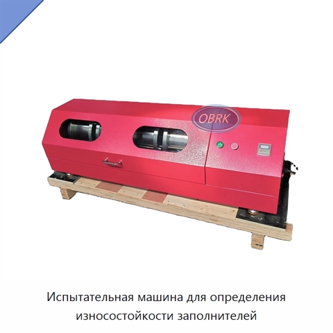Испытательная машина для определения износостойкости заполнителей
