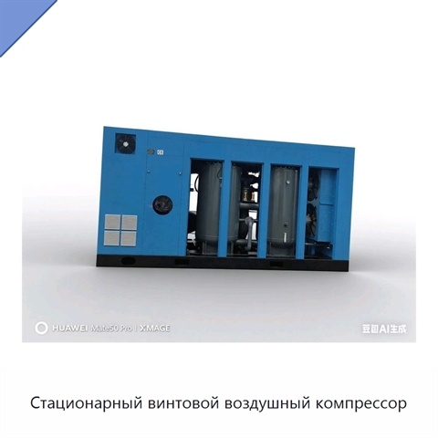 Стационарный винтовой воздушный компрессор
