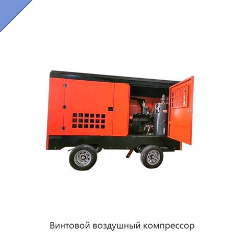 Винтовой воздушный компрессор