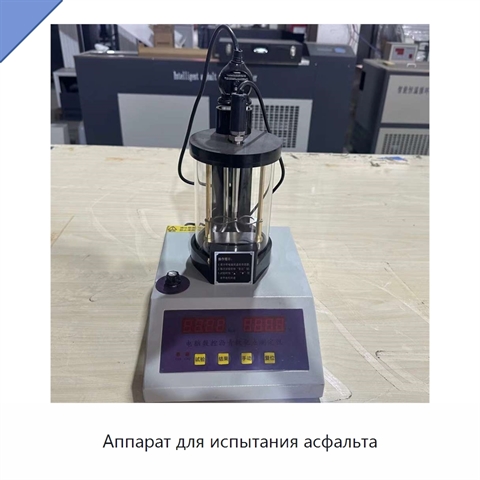 Аппарат для испытания асфальта