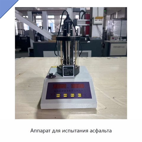Аппарат для испытания асфальта
