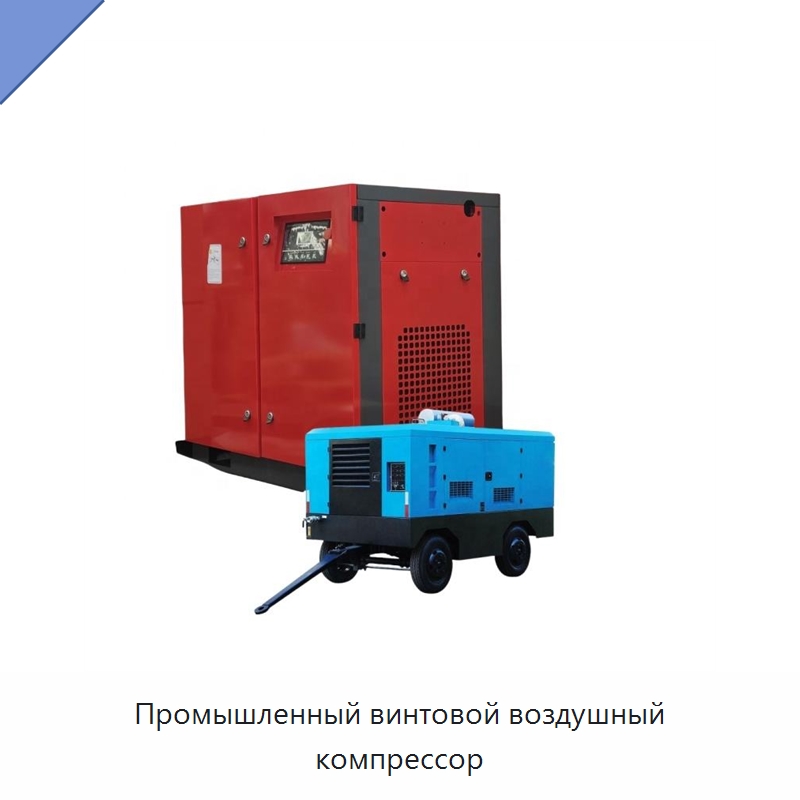 Промышленный винтовой воздушный компрессор — Промышленные компрессоры