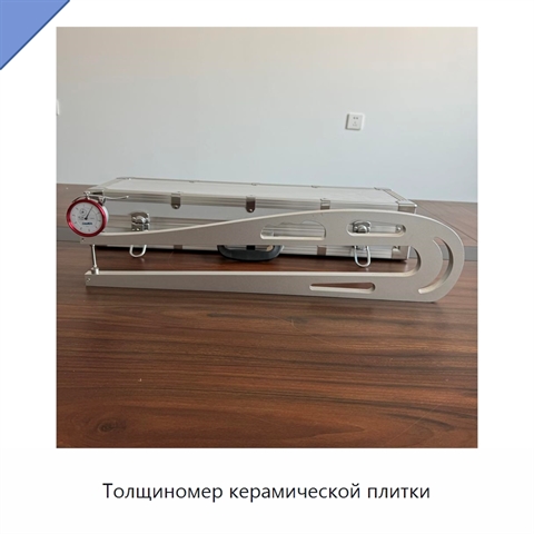 Толщиномер керамической плитки