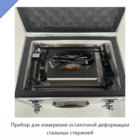 Прибор для измерения остаточной деформации стальных стержней