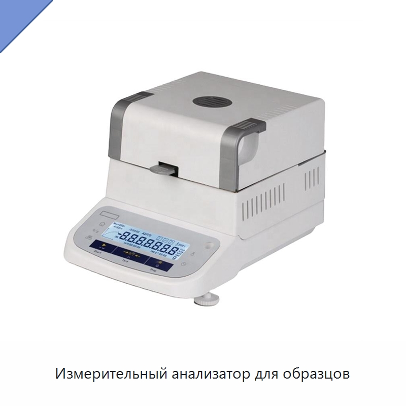 Измерительный анализатор для образцов — Испытательное оборудование