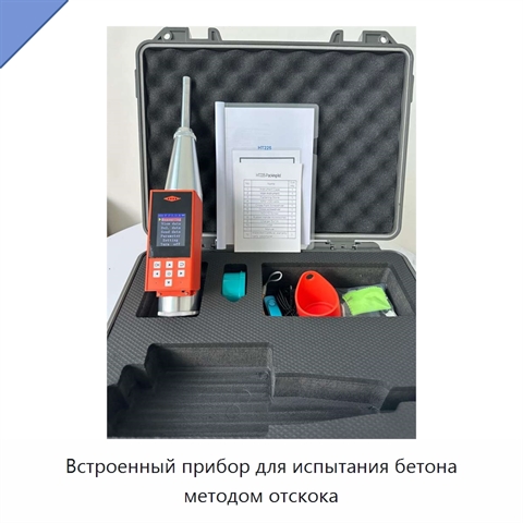 Встроенный прибор для испытания бетона методом отскока
