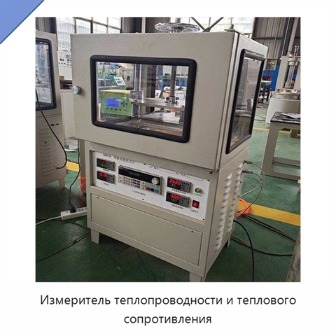 Измеритель теплопроводности и теплового сопротивления