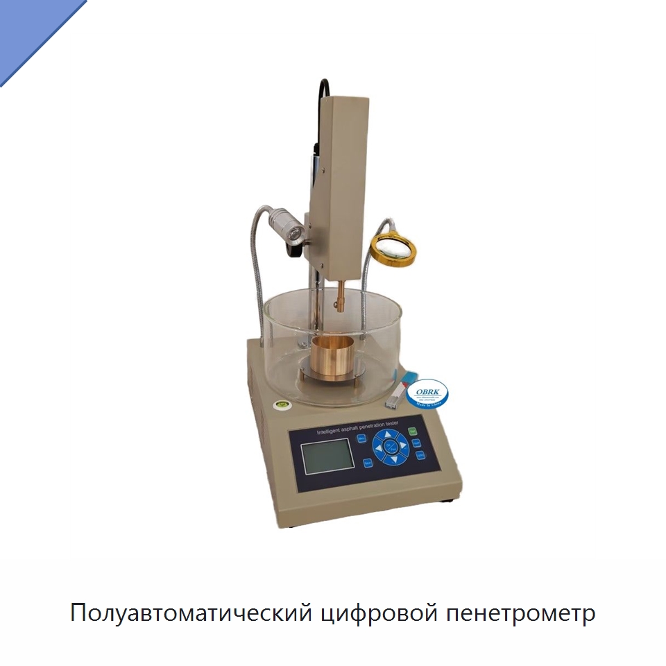 Полуавтоматический цифровой пенетрометр — Испытательное оборудование
