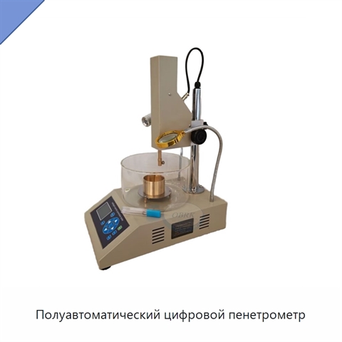 Полуавтоматический цифровой пенетрометр