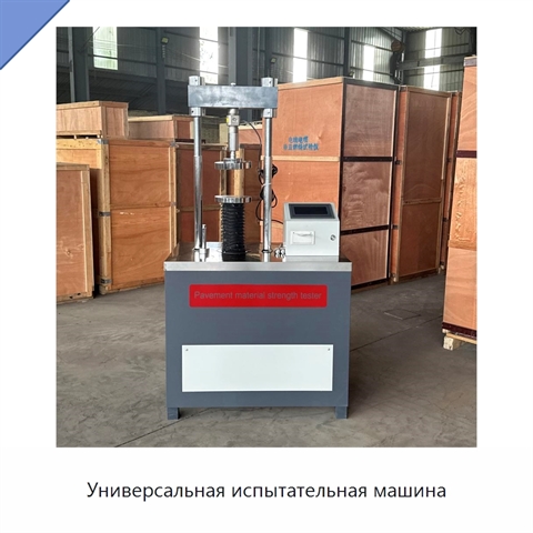 Универсальная испытательная машина