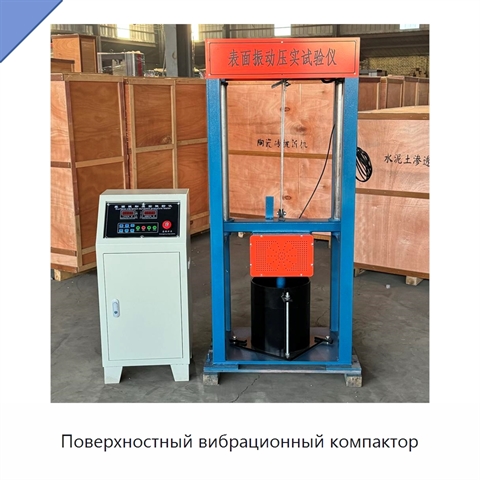 Поверхностный вибрационный компактор