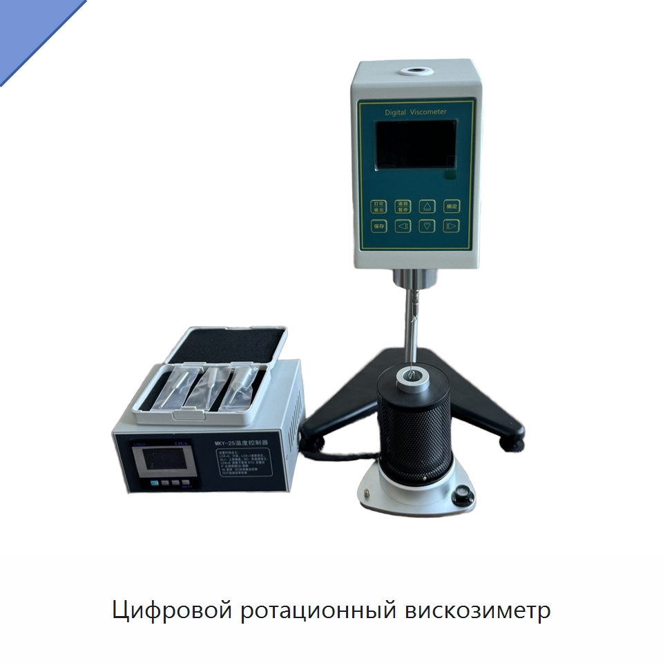 Цифровой ротационный вискозиметр — Вискозиметр