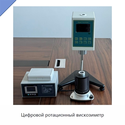 Цифровой ротационный вискозиметр