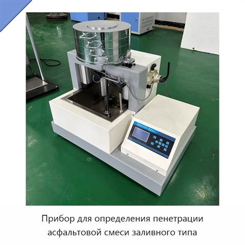 Прибор для определения пенетрации асфальтовой смеси заливного типа