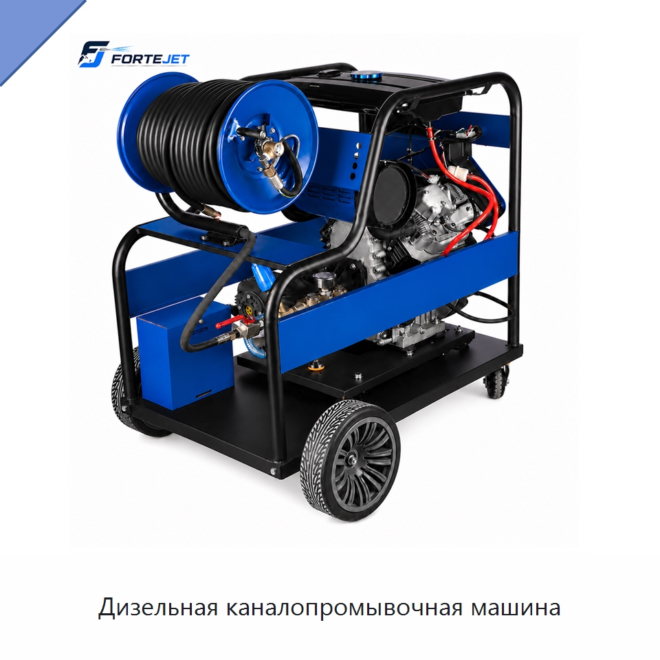 Дизельная каналопромывочная машина — Аппараты высокого давления