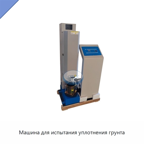 Машина для испытания уплотнения грунта