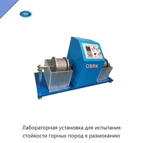 Лабораторная установка для испытания стойкости горных пород к размоканию