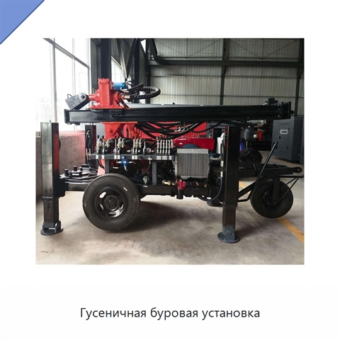 Гусеничная буровая установка