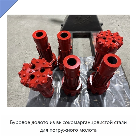 Буровое долото из высокомарганцовистой стали для погружного молота
