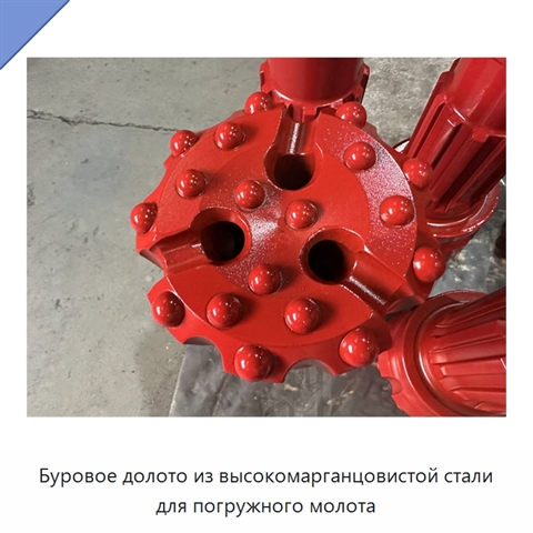 Буровое долото из высокомарганцовистой стали для погружного молота