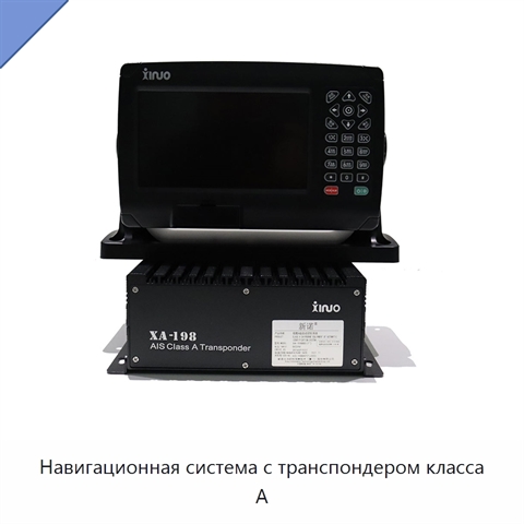 Навигационная система с транспондером класса A