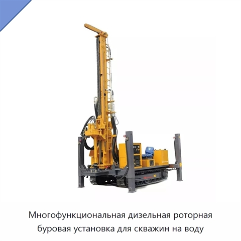 Многофункциональная дизельная роторная буровая установка для скважин на воду