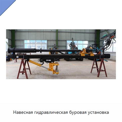 Навесная гидравлическая буровая установка