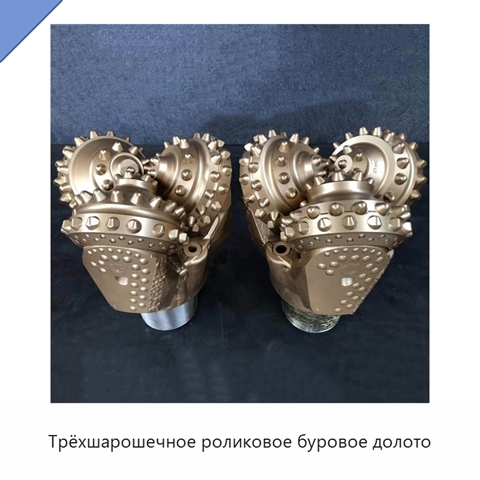 Трёхшарошечное роликовое буровое долото
