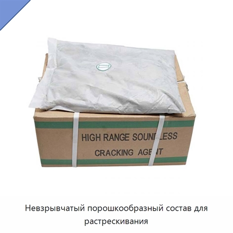Невзрывчатый порошкообразный состав для растрескивания