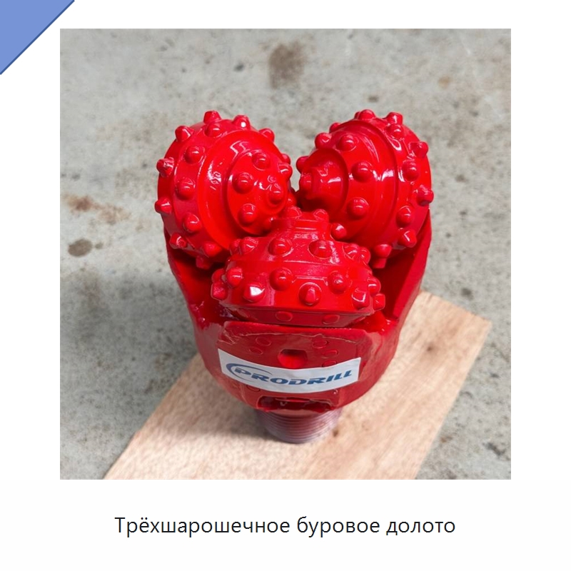 Трёхшарошечное буровое долото — Горнодобывающее оборудование