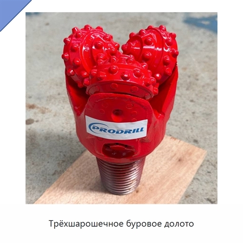 Трёхшарошечное буровое долото