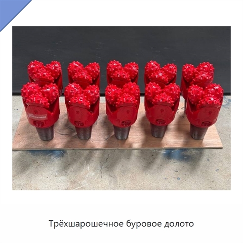 Трёхшарошечное буровое долото