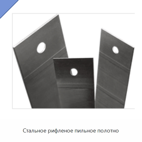 Стальное рифленое пильное полотно — Оборудование для обработки камня