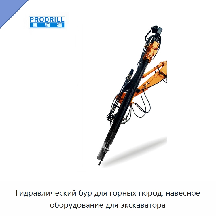 Гидравлический бур для горных пород, навесное оборудование для экскаватора — Горнодобывающее оборудование