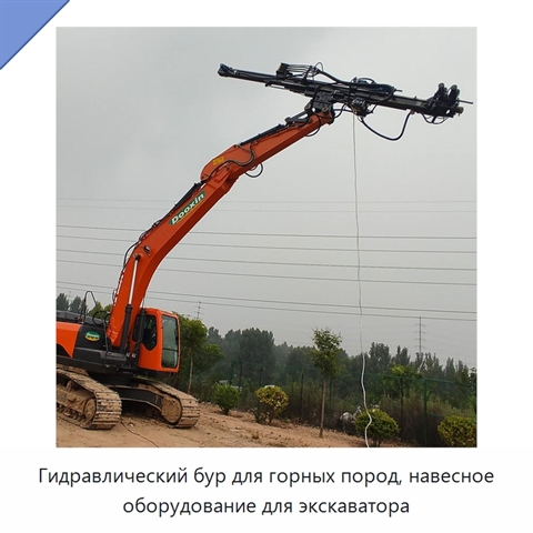 Гидравлический бур для горных пород, навесное оборудование для экскаватора