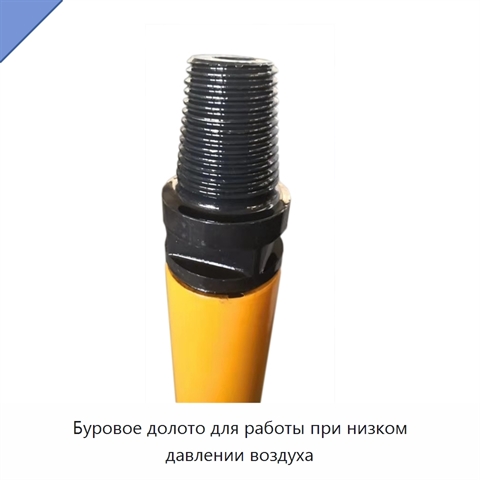 Буровое долото для работы при низком давлении воздуха