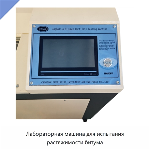 Лабораторная машина для испытания растяжимости битума