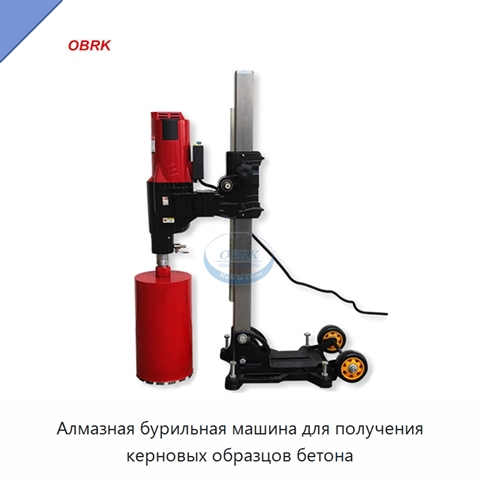 Алмазная бурильная машина для получения керновых образцов бетона