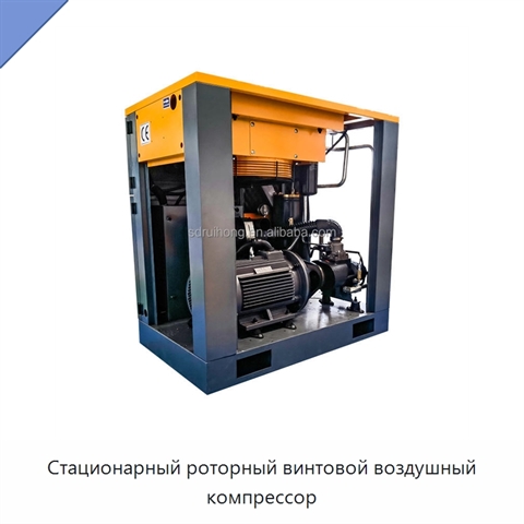 Стационарный роторный винтовой воздушный компрессор