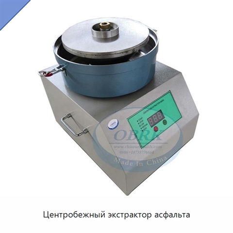 Центробежный экстрактор асфальта