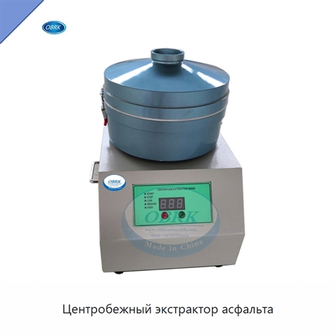 Центробежный экстрактор асфальта